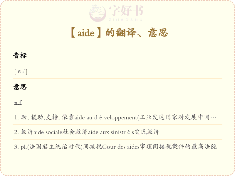 aide