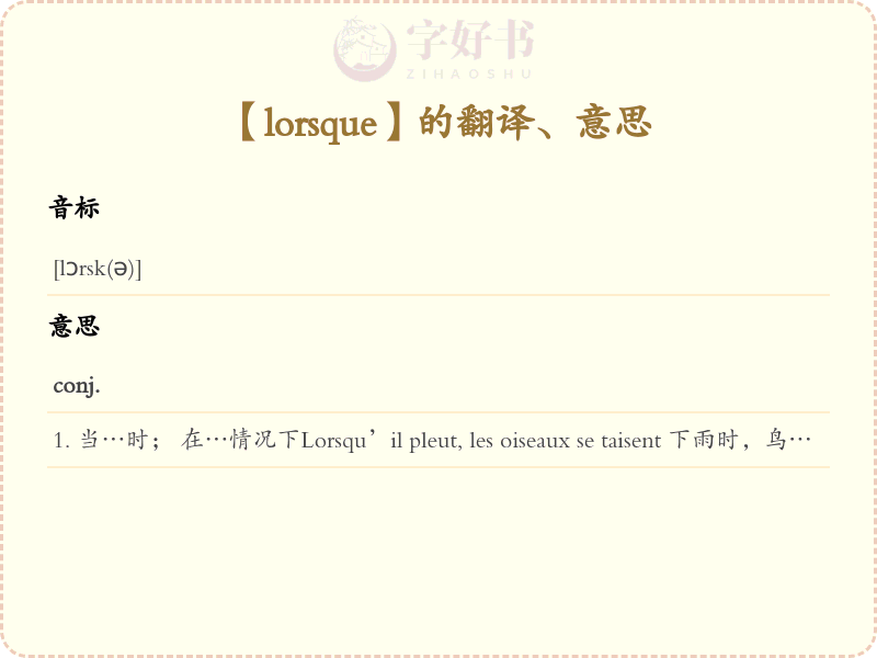 lorsque