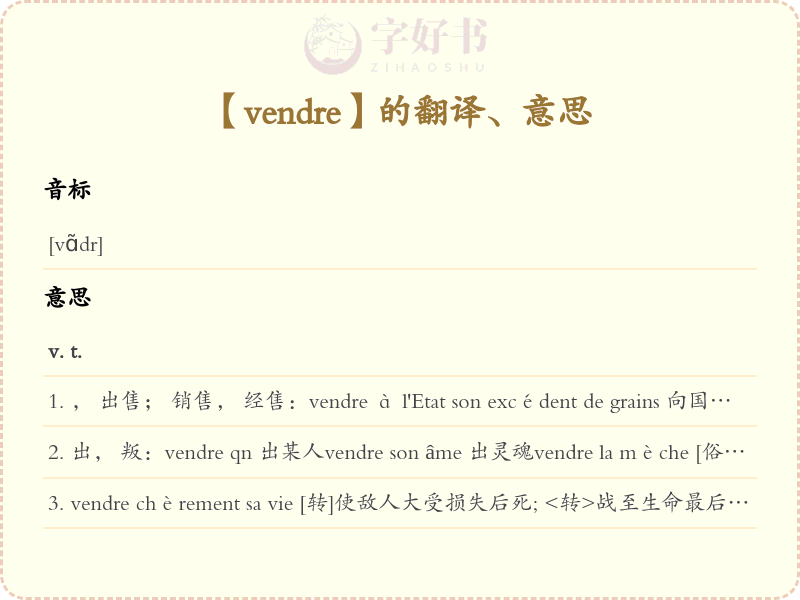 vendre