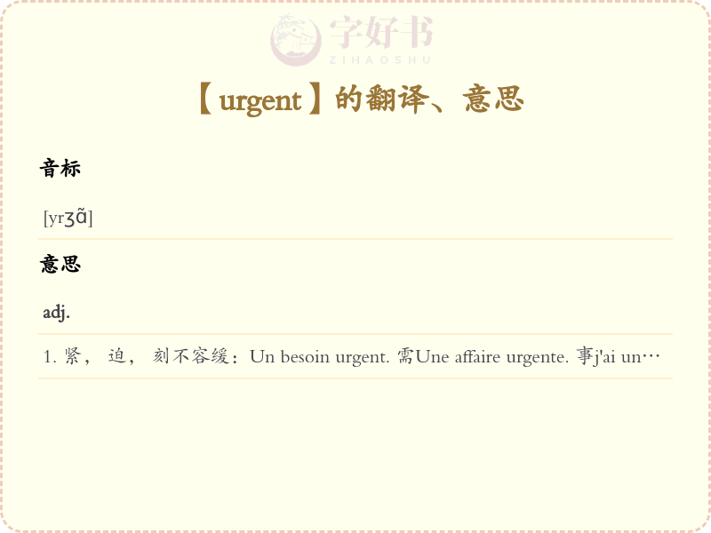 urgent