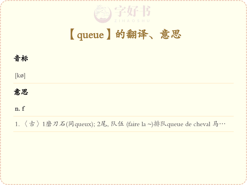 queue
