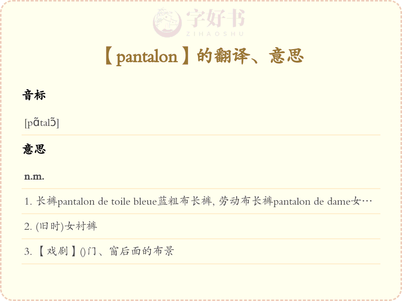 pantalon