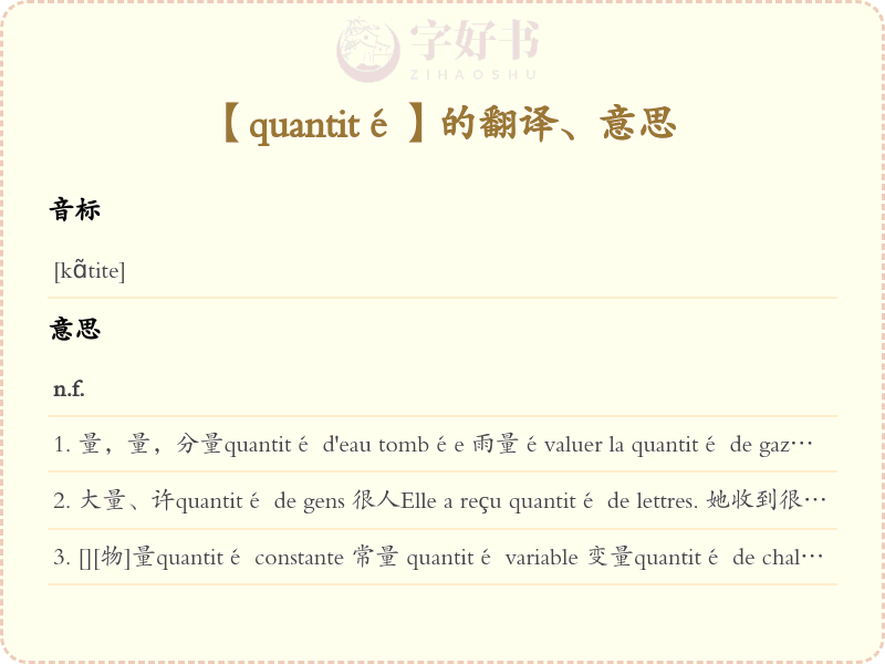 quantité