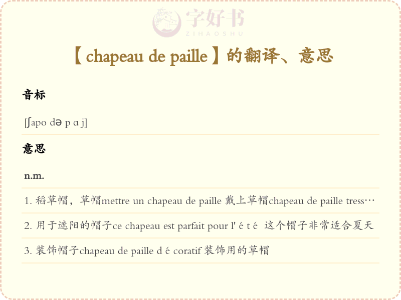 chapeau de paille