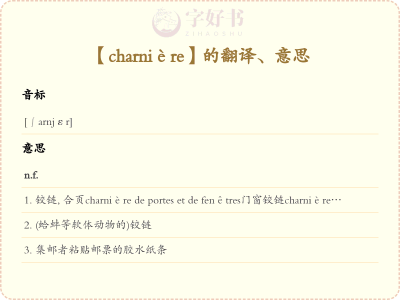 charnière