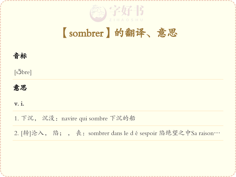 sombrer