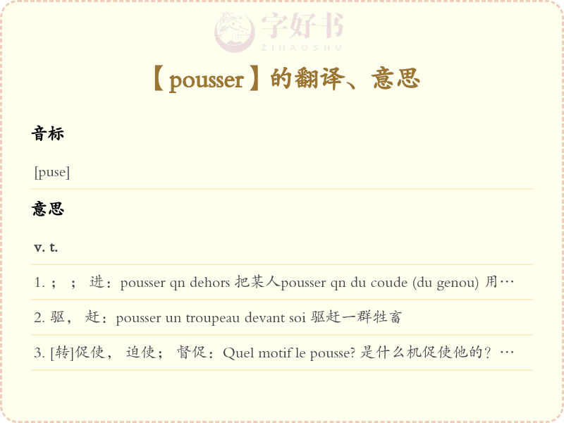 pousser