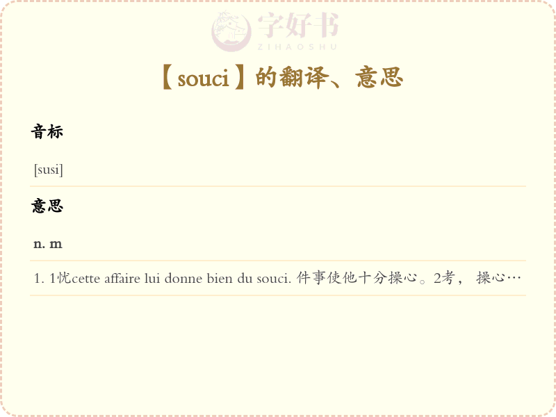 souci