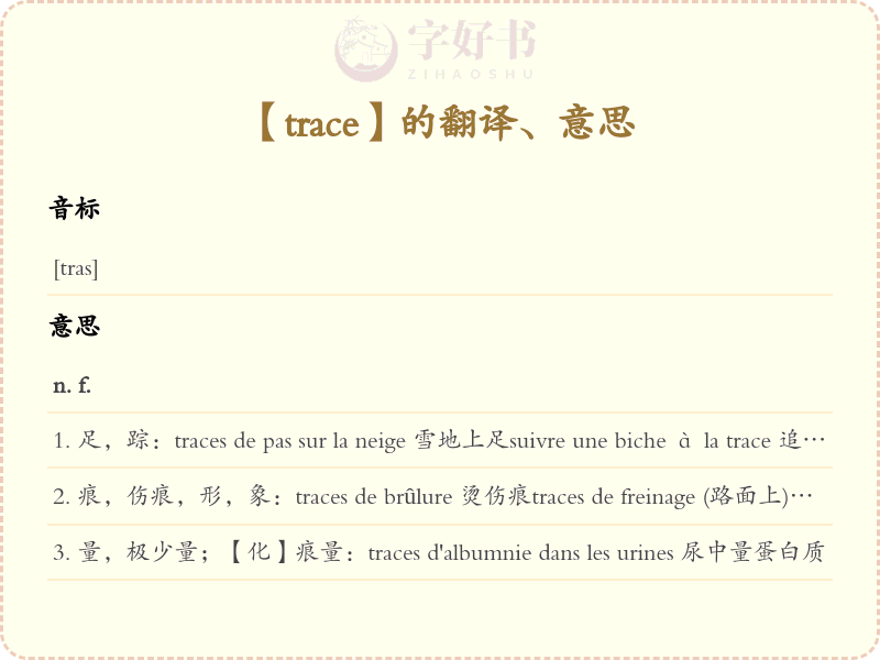 trace