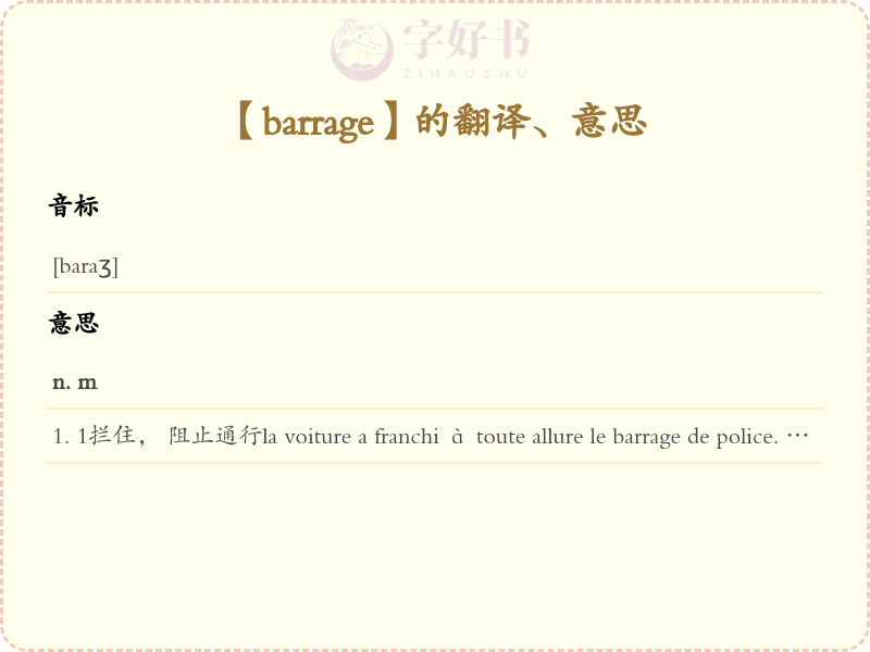 barrage