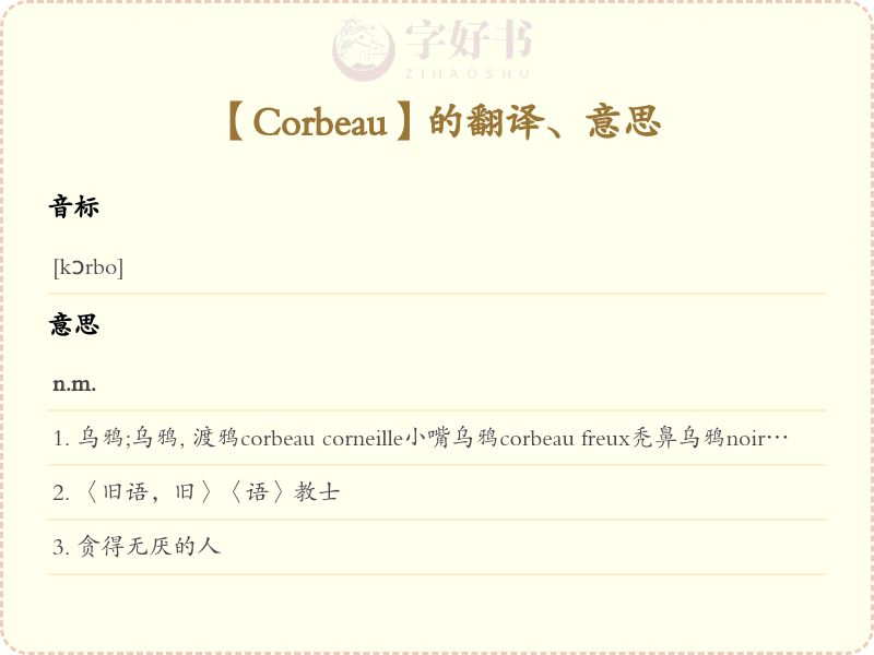 Corbeau
