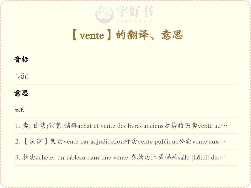 vente