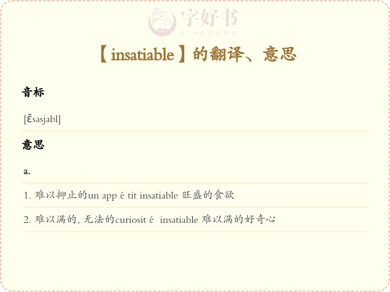 insatiable