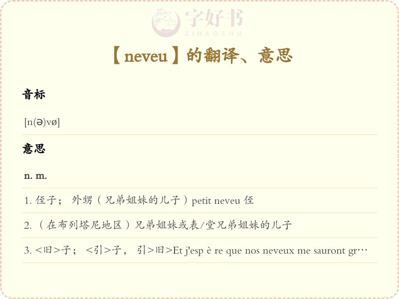 neveu