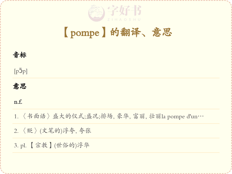pompe