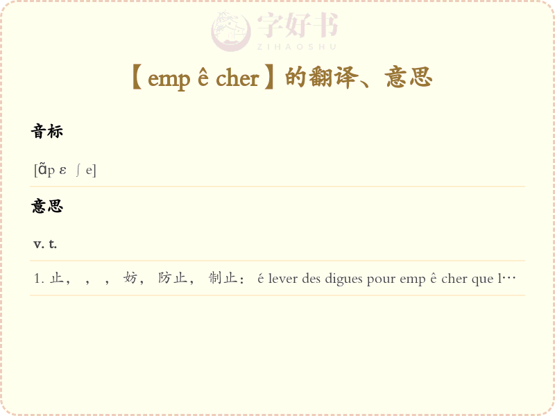 empêcher