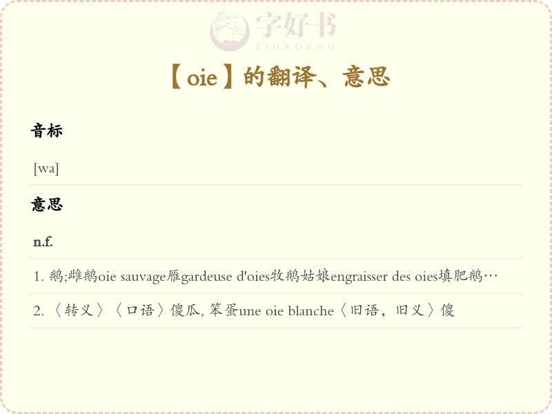 oie