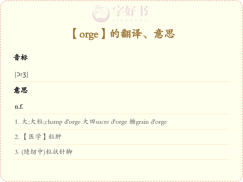 orge