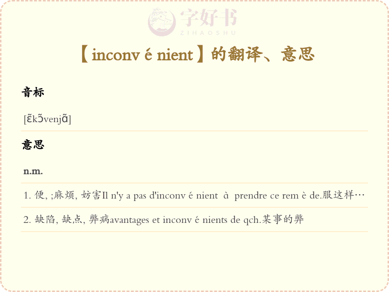 inconvénient