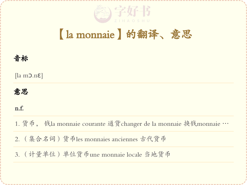 la monnaie