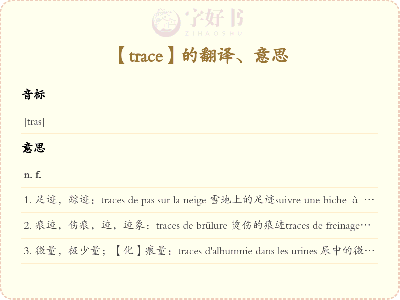 trace