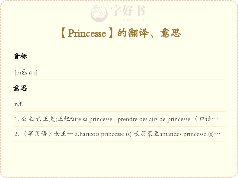 Princesse