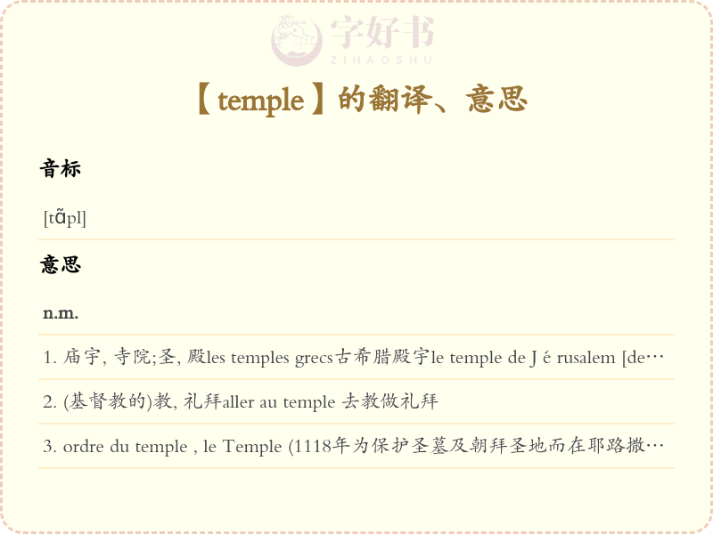 temple