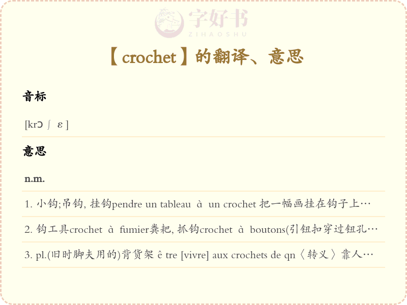 crochet