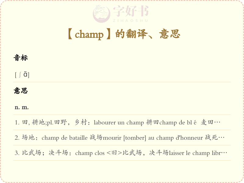 champ