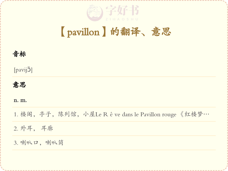 pavillon