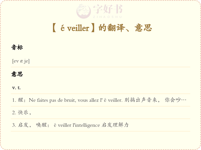 éveiller