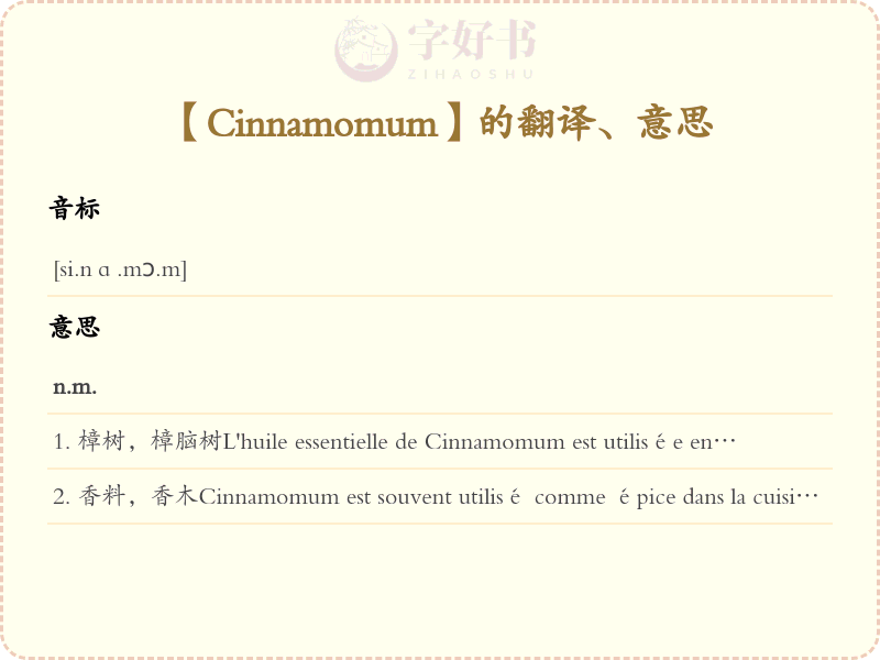 Cinnamomum