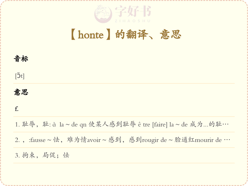 honte