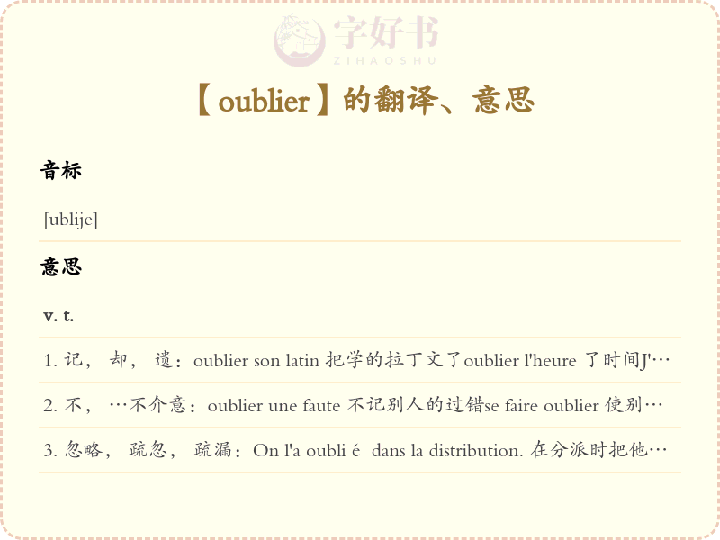 oublier