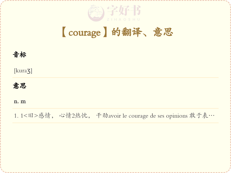 courage