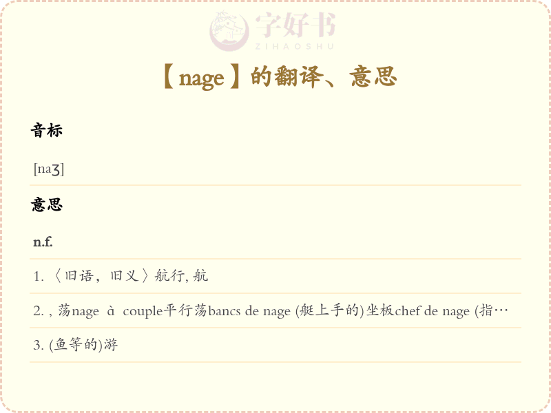 nage