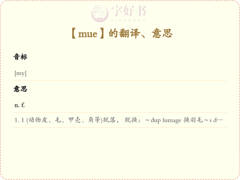 mue