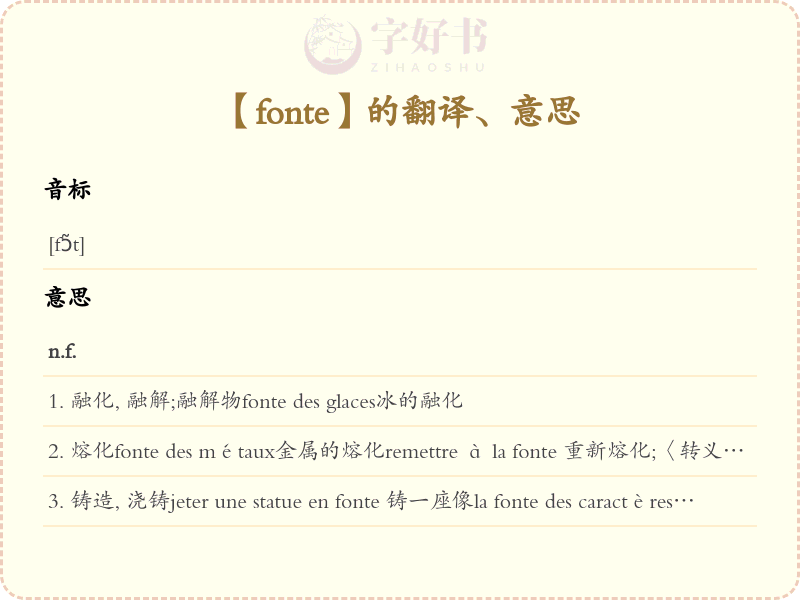 fonte