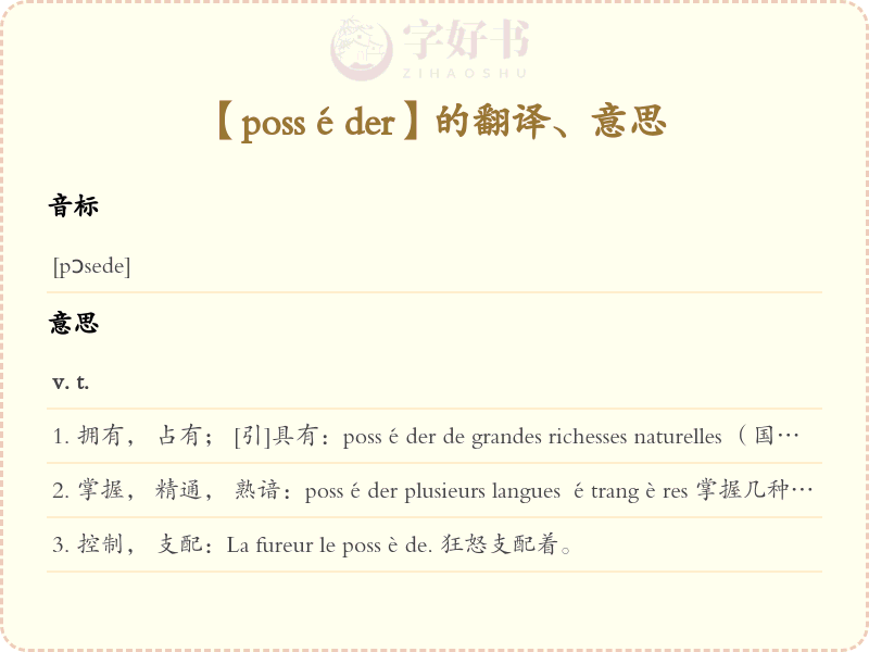 posséder
