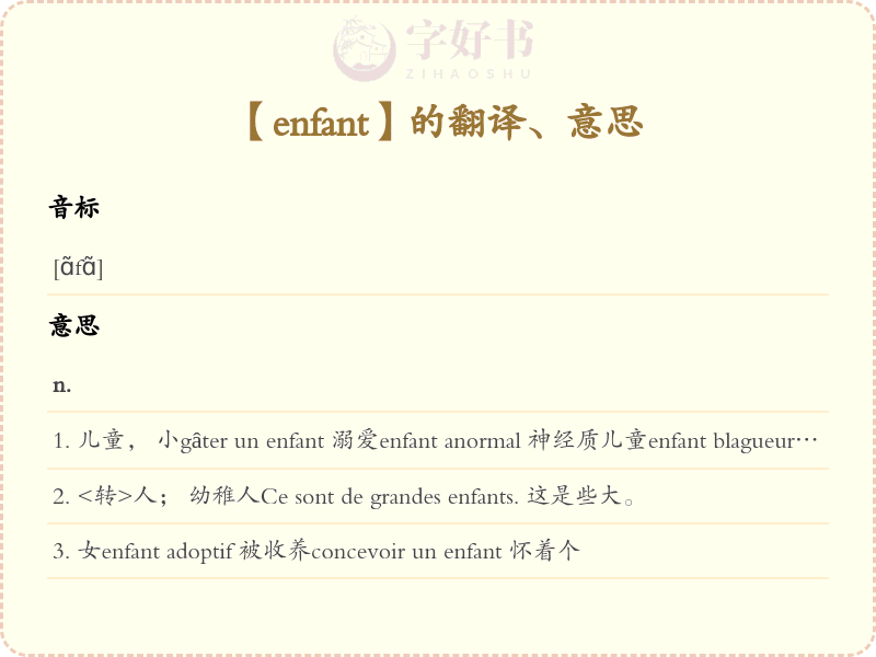 enfant