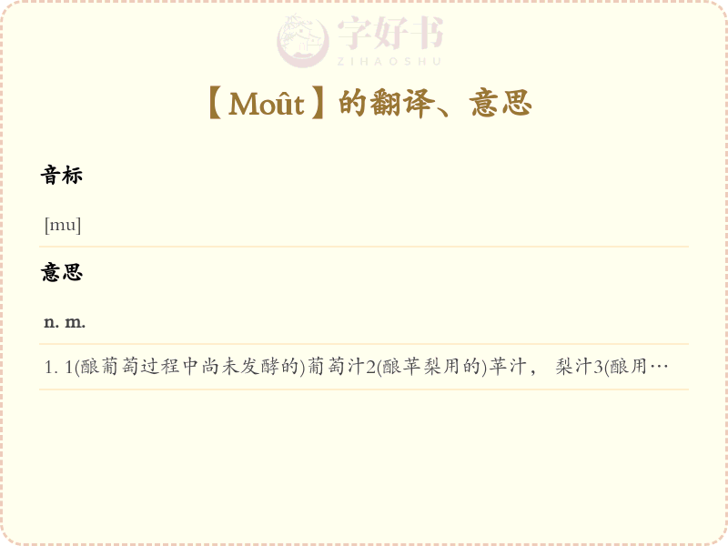 Moût