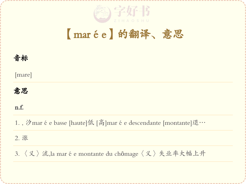 marée
