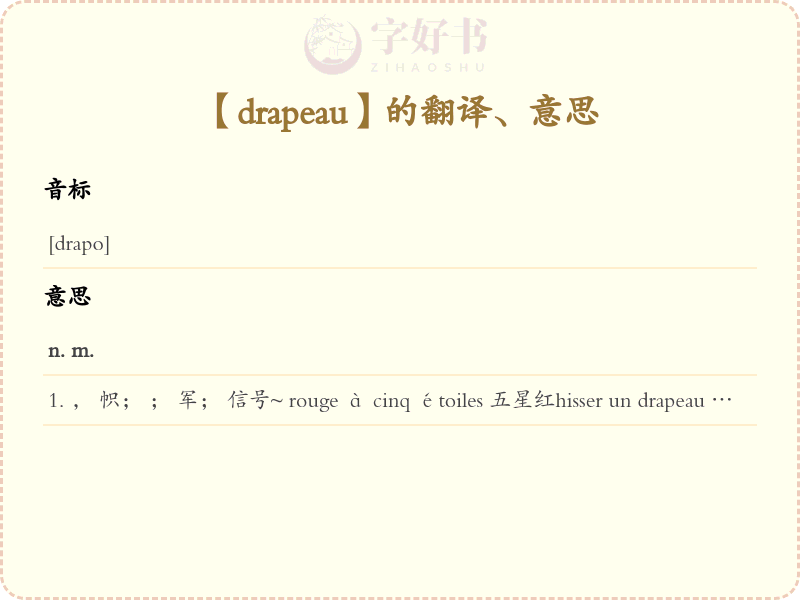 drapeau