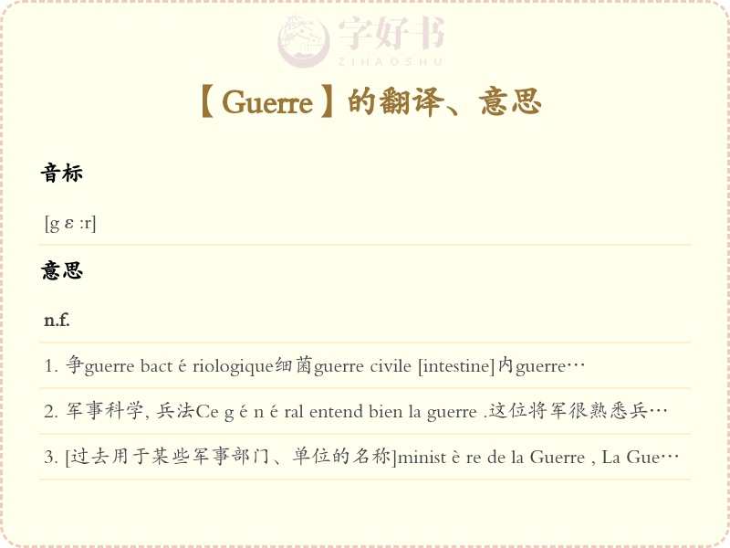 Guerre