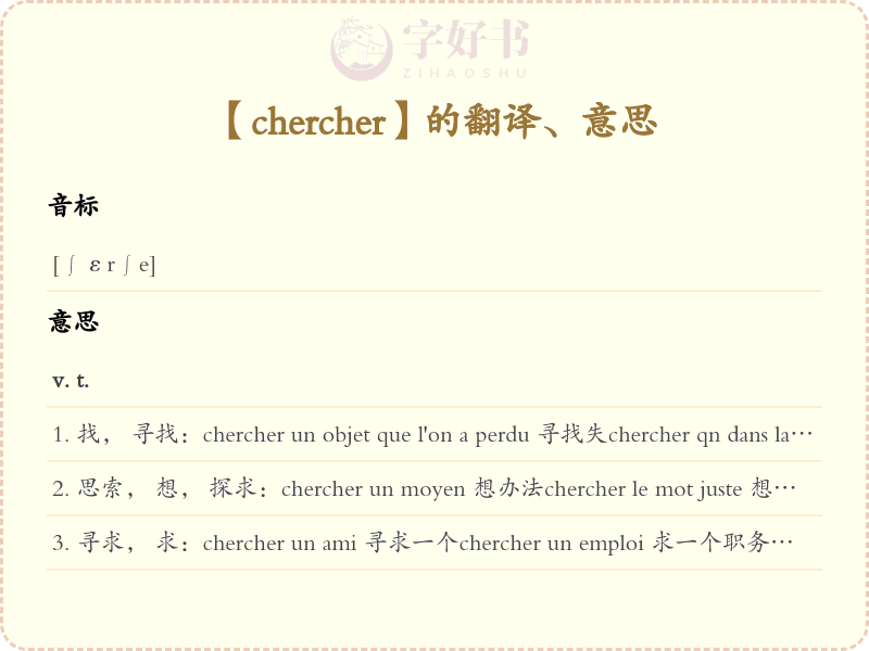 chercher