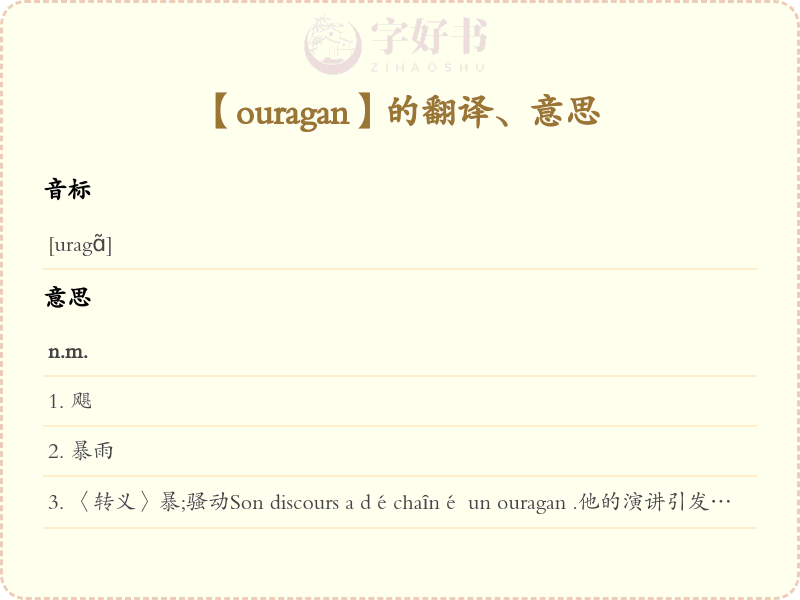 ouragan