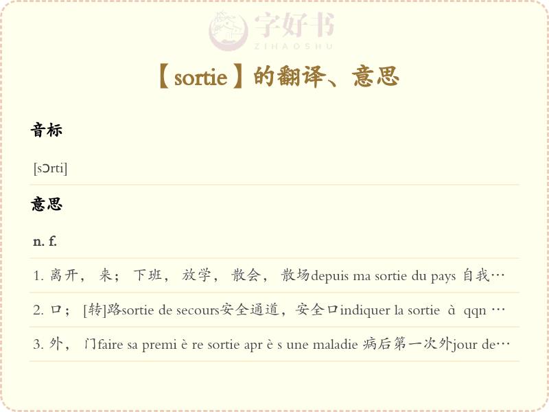 sortie