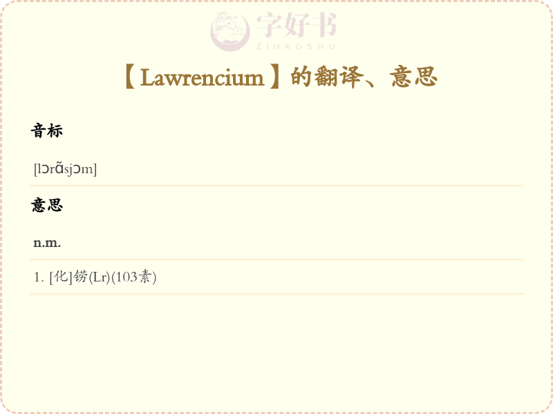 Lawrencium