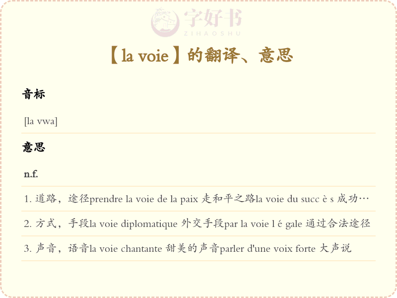 la voie