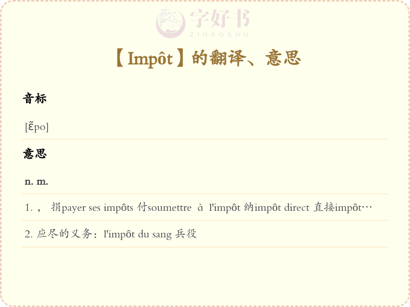 Impôt
